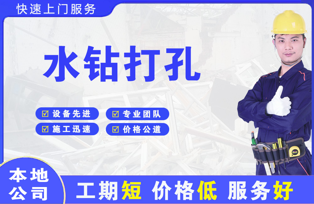 湖南水钻打孔